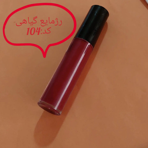 رژمایع گیاهی